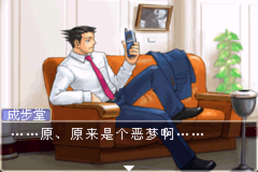 Gyakuten Saiban 2