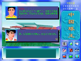 Chinese Soccer King